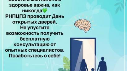 Всемирный день психического здоровья